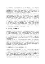 고등학교평준화정책(고교평준화제도)의미,필요성, 고등학교평준화정책(고교평준화제도)실태,논의,비판, 고등학교평준화정책(고교평준화제도)대안,제언-10