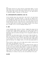 고등학교평준화정책(고교평준화제도)의미,필요성, 고등학교평준화정책(고교평준화제도)실태,논의,비판, 고등학교평준화정책(고교평준화제도)대안,제언-12