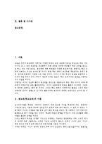 공교육(학교교육)이론, 공교육(학교교육)기관,비용, 공교육(학교교육)현황,문제점, 외국 공교육(학교교육)사례, 공교육(학교교육)내실화방안,시사점-2