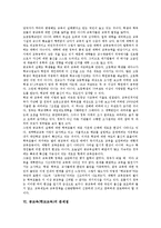 공교육(학교교육)이론, 공교육(학교교육)기관,비용, 공교육(학교교육)현황,문제점, 외국 공교육(학교교육)사례, 공교육(학교교육)내실화방안,시사점-7