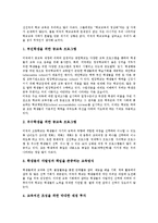 공교육(학교교육)이론, 공교육(학교교육)기관,비용, 공교육(학교교육)현황,문제점, 외국 공교육(학교교육)사례, 공교육(학교교육)내실화방안,시사점-9
