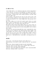 공교육(학교교육)이론, 공교육(학교교육)기관,비용, 공교육(학교교육)현황,문제점, 외국 공교육(학교교육)사례, 공교육(학교교육)내실화방안,시사점-11