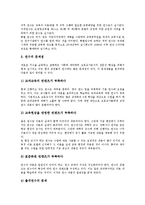 교사연수(교원연수)체제,비효율성, 교사연수(교원연수)기피경향, 외국 교사연수(교원연수)사례, 교사연수(교원연수)모형, 교사연수(교원연수)제언-4