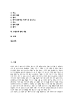 [교권침해]교권침해의 종류, 교권침해와 공권력, 교권침해와 교원간 갈등, 교권침해와 학교안전사고 피해, 교권침해의 사례, 교권침해 관련 제언-2