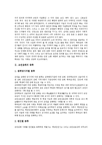 [교권침해]교권침해의 종류, 교권침해와 공권력, 교권침해와 교원간 갈등, 교권침해와 학교안전사고 피해, 교권침해의 사례, 교권침해 관련 제언-3