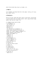 [교권침해]교권침해의 종류, 교권침해와 공권력, 교권침해와 교원간 갈등, 교권침해와 학교안전사고 피해, 교권침해의 사례, 교권침해 관련 제언-4