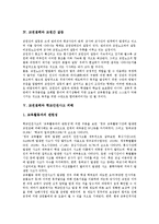 [교권침해]교권침해의 종류, 교권침해와 공권력, 교권침해와 교원간 갈등, 교권침해와 학교안전사고 피해, 교권침해의 사례, 교권침해 관련 제언-6