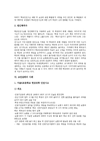 [교권침해]교권침해의 종류, 교권침해와 공권력, 교권침해와 교원간 갈등, 교권침해와 학교안전사고 피해, 교권침해의 사례, 교권침해 관련 제언-7