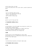 [교권침해]교권침해의 종류, 교권침해와 공권력, 교권침해와 교원간 갈등, 교권침해와 학교안전사고 피해, 교권침해의 사례, 교권침해 관련 제언-8