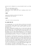 [교권침해]교권침해의 종류, 교권침해와 공권력, 교권침해와 교원간 갈등, 교권침해와 학교안전사고 피해, 교권침해의 사례, 교권침해 관련 제언-9