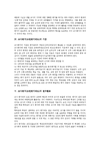 교사평가(교원평가제도)의의,필요성, 교사평가(교원평가제도)기준, 교사평가(교원평가제도)결과활용, 교사평가(교원평가제도)문제점, 학교평가,제언-4