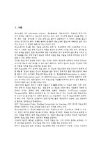 교사정보소양교육(교원정보소양교육)정의,현황,내용, 외국 교사정보소양교육(교원정보소양교육)사례, 교사정보소양교육(교원정보소양교육)과제,제언-3