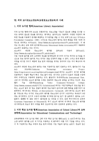 교사정보소양교육(교원정보소양교육)정의,현황,내용, 외국 교사정보소양교육(교원정보소양교육)사례, 교사정보소양교육(교원정보소양교육)과제,제언-13