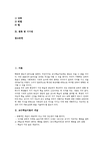 교수학습이론 수업목표, 교수학습이론 인지발달이론,사회발달이론, 교수학습이론 인지적유연성이론,고전적조건화이론,조작적조건화이론, 시사점-2