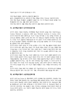 교수학습이론 수업목표, 교수학습이론 인지발달이론,사회발달이론, 교수학습이론 인지적유연성이론,고전적조건화이론,조작적조건화이론, 시사점-6