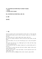 교수업적평가(교수업적평가제도)형태,의의, 교수업적평가(교수업적평가제도)현황,쟁점,사례, 교수업적평가(교수업적평가제도)문제점,개선방안,제언-2