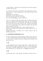 교수업적평가(교수업적평가제도)형태,의의, 교수업적평가(교수업적평가제도)현황,쟁점,사례, 교수업적평가(교수업적평가제도)문제점,개선방안,제언-5
