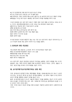 교수업적평가(교수업적평가제도)형태,의의, 교수업적평가(교수업적평가제도)현황,쟁점,사례, 교수업적평가(교수업적평가제도)문제점,개선방안,제언-7