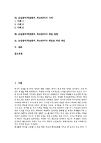 교실붕괴(학급붕괴,학교붕괴)정의,등장배경,원인, 교실붕괴(학급붕괴,학교붕괴)성격,실태, 교실붕괴(학급붕괴,학교붕괴)사례, 교실붕괴 해결방향,제언-2