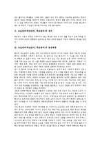 교실붕괴(학급붕괴,학교붕괴)정의,등장배경,원인, 교실붕괴(학급붕괴,학교붕괴)성격,실태, 교실붕괴(학급붕괴,학교붕괴)사례, 교실붕괴 해결방향,제언-3