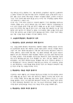 교실붕괴(학급붕괴,학교붕괴)정의,등장배경,원인, 교실붕괴(학급붕괴,학교붕괴)성격,실태, 교실붕괴(학급붕괴,학교붕괴)사례, 교실붕괴 해결방향,제언-5