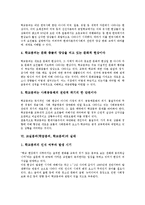 교실붕괴(학급붕괴,학교붕괴)정의,등장배경,원인, 교실붕괴(학급붕괴,학교붕괴)성격,실태, 교실붕괴(학급붕괴,학교붕괴)사례, 교실붕괴 해결방향,제언-6