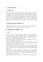교실붕괴(학급붕괴,학교붕괴)정의,등장배경,원인, 교실붕괴(학급붕괴,학교붕괴)성격,실태, 교실붕괴(학급붕괴,학교붕괴)사례, 교실붕괴 해결방향,제언-7