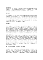 교실붕괴(학급붕괴,학교붕괴)정의,등장배경,원인, 교실붕괴(학급붕괴,학교붕괴)성격,실태, 교실붕괴(학급붕괴,학교붕괴)사례, 교실붕괴 해결방향,제언-8