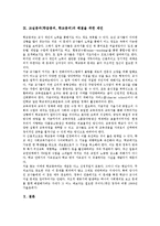 교실붕괴(학급붕괴,학교붕괴)정의,등장배경,원인, 교실붕괴(학급붕괴,학교붕괴)성격,실태, 교실붕괴(학급붕괴,학교붕괴)사례, 교실붕괴 해결방향,제언-10