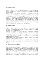 교원연수(교사연수)유형,필요성, 교원연수(교사연수)와 사이버연수원,교육정보화, 교원연수(교사연수)문제점, 외국 교원연수(교사연수)사례,활성화방안-4
