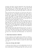 교원인사제도(교사승진제도)다면평가제도,교과중심팀경영제도, 교원인사제도(교사승진제도)교장임용제도, 교원인사제도 관련법령,문제점,과제-3