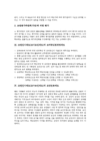 교원인사제도(교사승진제도)다면평가제도,교과중심팀경영제도, 교원인사제도(교사승진제도)교장임용제도, 교원인사제도 관련법령,문제점,과제-4