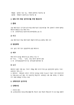 교원인사제도(교사승진제도)다면평가제도,교과중심팀경영제도, 교원인사제도(교사승진제도)교장임용제도, 교원인사제도 관련법령,문제점,과제-6