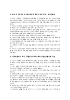 교원인사제도(교사승진제도)다면평가제도,교과중심팀경영제도, 교원인사제도(교사승진제도)교장임용제도, 교원인사제도 관련법령,문제점,과제-9