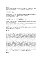 교원인사제도(교사승진제도)다면평가제도,교과중심팀경영제도, 교원인사제도(교사승진제도)교장임용제도, 교원인사제도 관련법령,문제점,과제-10