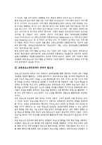 교원정보소양인증제 목적,필요성, 교원정보소양인증제 인식실태, 교원정보소양인증제 사례, 교원정보소양인증제 운영방안, 교원정보소양인증제 정책제언-4