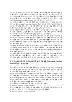 교원정보소양인증제 목적,필요성, 교원정보소양인증제 인식실태, 교원정보소양인증제 사례, 교원정보소양인증제 운영방안, 교원정보소양인증제 정책제언-8