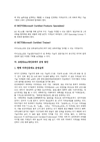 교원정보소양인증제 목적,필요성, 교원정보소양인증제 인식실태, 교원정보소양인증제 사례, 교원정보소양인증제 운영방안, 교원정보소양인증제 정책제언-10