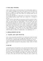교원정보소양인증제 목적,필요성, 교원정보소양인증제 인식실태, 교원정보소양인증제 사례, 교원정보소양인증제 운영방안, 교원정보소양인증제 정책제언-11