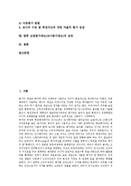 교원평가제도(교사평가제도)개념,필요성, 교원평가제도(교사평가제도)전제조건,영역, 교원평가제도(교사평가제도)개선방안, 교원평가제도 전망-2