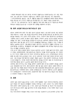 교원평가제도(교사평가제도)개념,필요성, 교원평가제도(교사평가제도)전제조건,영역, 교원평가제도(교사평가제도)개선방안, 교원평가제도 전망-9