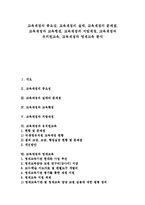교육재정의 중요성, 교육재정의 실태, 교육재정의 문제점, 교육재정과 교육행정, 교육재정과 지방재정, 교육재정과 유치원교육, 교육재정과 영재교육-1