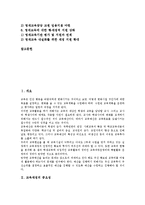 교육재정의 중요성, 교육재정의 실태, 교육재정의 문제점, 교육재정과 교육행정, 교육재정과 지방재정, 교육재정과 유치원교육, 교육재정과 영재교육-2
