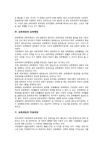 교육재정의 중요성, 교육재정의 실태, 교육재정의 문제점, 교육재정과 교육행정, 교육재정과 지방재정, 교육재정과 유치원교육, 교육재정과 영재교육-4