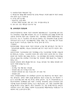 교육재정의 중요성, 교육재정의 실태, 교육재정의 문제점, 교육재정과 교육행정, 교육재정과 지방재정, 교육재정과 유치원교육, 교육재정과 영재교육-7