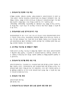 교육재정의 중요성, 교육재정의 실태, 교육재정의 문제점, 교육재정과 교육행정, 교육재정과 지방재정, 교육재정과 유치원교육, 교육재정과 영재교육-8