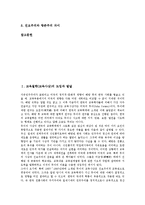 교육철학(교육사상)발달,의의, 교육철학(교육사상)분류,기능, 실용주의,진보주의,실존주의,재건주의 교육철학(교육사상), 교육철학(교육사상)비교-3