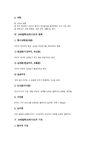 교육철학(교육사상)발달,의의, 교육철학(교육사상)분류,기능, 실용주의,진보주의,실존주의,재건주의 교육철학(교육사상), 교육철학(교육사상)비교-6