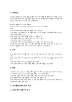 교육철학(교육사상)발달,의의, 교육철학(교육사상)분류,기능, 실용주의,진보주의,실존주의,재건주의 교육철학(교육사상), 교육철학(교육사상)비교-11