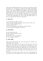 [교직][특수성][전문성]교직의 개념, 교직의 특수성, 교직의 전문성, 교직의 사회화, 교직과 국가정책, 교직과 체벌, 향후 교직의 발전 방안-3